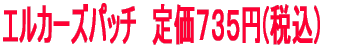 �G���J�[�Y�p�b�`�@�艿�X�S�T�~(�ō�)
