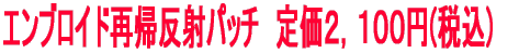 �G���J�[�Y�p�b�`�@�艿�X�S�T�~(�ō�)